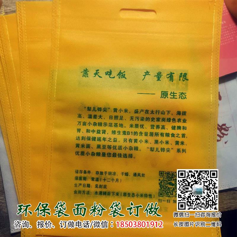 小米袋子絲印小米袋2斤5斤10斤裝小米袋子定做小米包裝袋小米袋 純黃無字袋10斤裝袋子  小米袋訂做 山西小米袋訂做 內(nèi)蒙古小米袋訂做 陜西小米袋訂做 河北小米袋訂做 河南小米袋訂做 優(yōu)質(zhì)小米雜糧袋定制 量身訂做大米袋 定做棉布小米袋廠 小米袋 農(nóng)業(yè)編織袋 編織袋訂做 順興塑業(yè)編織袋 第2張 小米袋子絲印小米袋2斤5斤10斤裝小米袋子定做小米包裝袋小米袋 純黃無字袋10斤裝袋子  小米袋訂做 山西小米袋訂做 內(nèi)蒙古小米袋訂做 陜西小米袋訂做 河北小米袋訂做 河南小米袋訂做 優(yōu)質(zhì)小米雜糧袋定制 量身訂做大米袋 定做棉布小米袋廠 小米袋 農(nóng)業(yè)編織袋 編織袋訂做 順興塑業(yè)編織袋 第2張