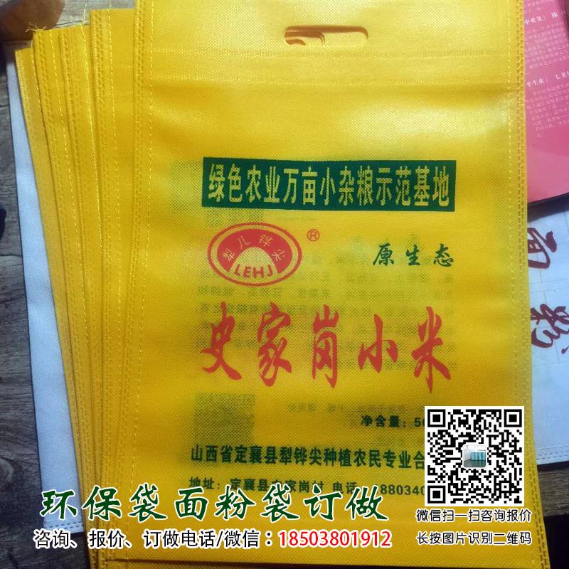 小米袋子絲印小米袋2斤5斤10斤裝小米袋子定做小米包裝袋小米袋 純黃無字袋10斤裝袋子  小米袋訂做 山西小米袋訂做 內(nèi)蒙古小米袋訂做 陜西小米袋訂做 河北小米袋訂做 河南小米袋訂做 優(yōu)質(zhì)小米雜糧袋定制 量身訂做大米袋 定做棉布小米袋廠 小米袋 農(nóng)業(yè)編織袋 編織袋訂做 順興塑業(yè)編織袋 第1張 小米袋子絲印小米袋2斤5斤10斤裝小米袋子定做小米包裝袋小米袋 純黃無字袋10斤裝袋子  小米袋訂做 山西小米袋訂做 內(nèi)蒙古小米袋訂做 陜西小米袋訂做 河北小米袋訂做 河南小米袋訂做 優(yōu)質(zhì)小米雜糧袋定制 量身訂做大米袋 定做棉布小米袋廠 小米袋 農(nóng)業(yè)編織袋 編織袋訂做 順興塑業(yè)編織袋 第1張