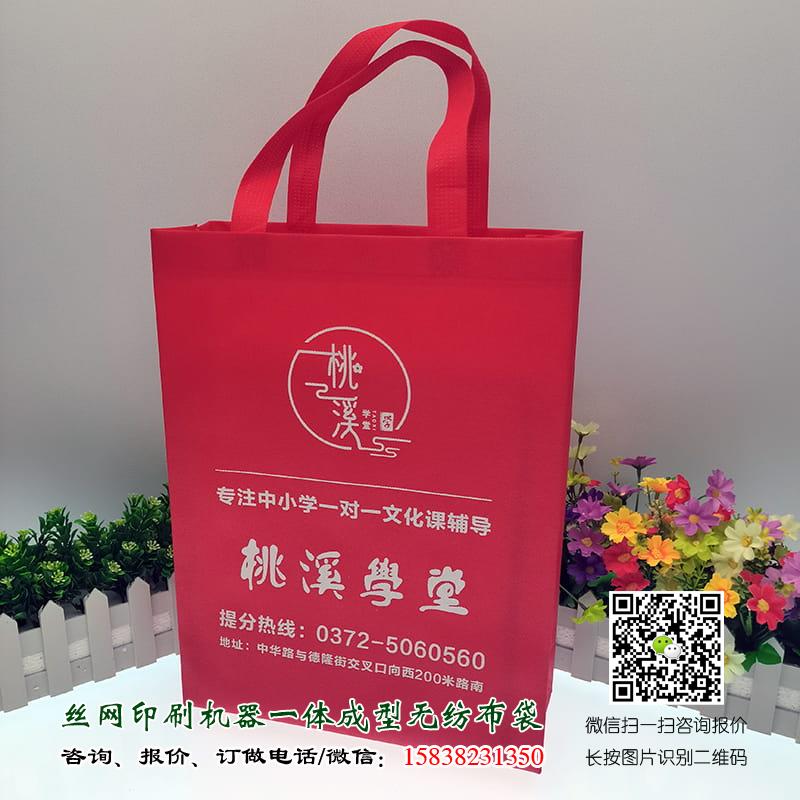 學校教育培訓機構廣告宣傳手提袋哪里可以做?  學校手提袋 教育手提袋 學生手提袋 培訓班手提袋 輔導班手提袋 課外輔導手提袋 學校招生手提袋 教育機構手提袋 學校廣告袋 教育廣告袋 學生廣告袋 培訓班廣告袋 輔導班廣告袋 課外輔導廣告袋 學校招生廣告袋 教育機構廣告袋 學校宣傳袋 教育宣傳袋 學生宣傳袋 培訓班宣傳袋 第1張 學校教育培訓機構廣告宣傳手提袋哪里可以做?  學校手提袋 教育手提袋 學生手提袋 培訓班手提袋 輔導班手提袋 課外輔導手提袋 學校招生手提袋 教育機構手提袋 學校廣告袋 教育廣告袋 學生廣告袋 培訓班廣告袋 輔導班廣告袋 課外輔導廣告袋 學校招生廣告袋 教育機構廣告袋 學校宣傳袋 教育宣傳袋 學生宣傳袋 培訓班宣傳袋 第1張