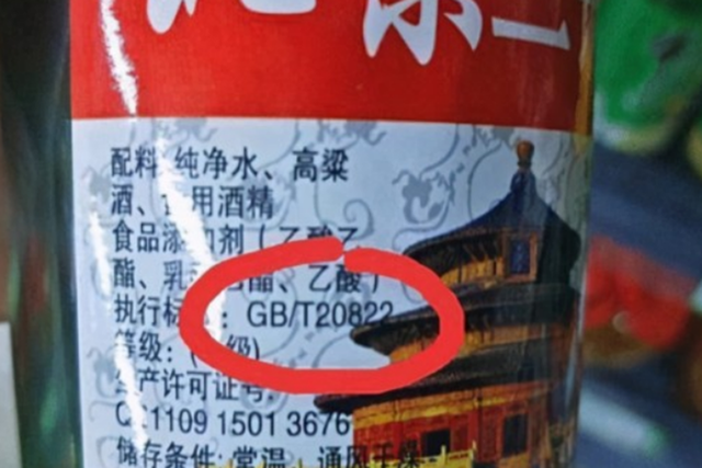 超市里3款酒“真憋屈”!明明是糧食好酒,卻因包裝遭人嫌棄  第4張 超市里3款酒“真憋屈”!明明是糧食好酒,卻因包裝遭人嫌棄  第4張