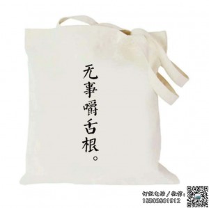 網(wǎng)絡(luò)專賣帆布袋