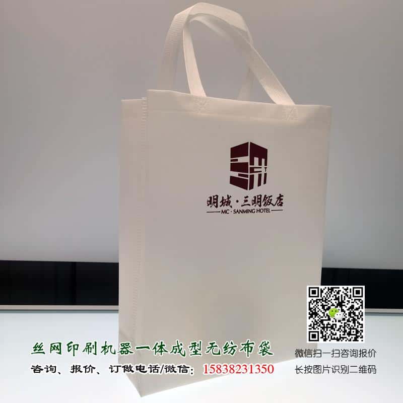 酒店行業(yè)絲網(wǎng)印刷手提袋廣告訂做 1000條起量 質(zhì)優(yōu)價廉 酒店行業(yè)  第2張