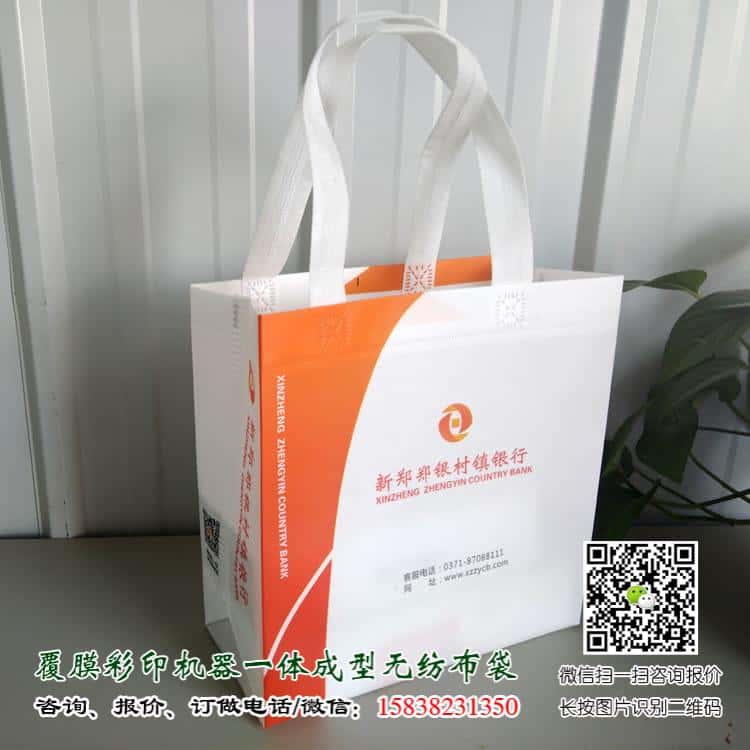 銀行金融機構(gòu)無紡布袋手提袋廣告宣傳袋可以訂做嗎？  第2張
