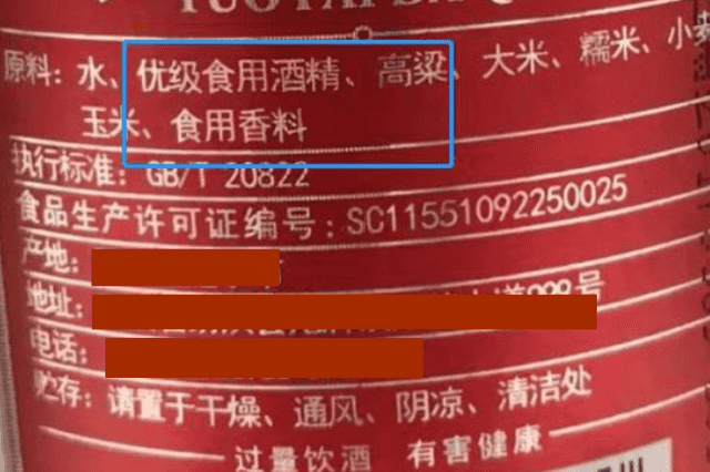 超市里3款酒“真憋屈”！明明是糧食好酒，卻因包裝遭人嫌棄  第3張