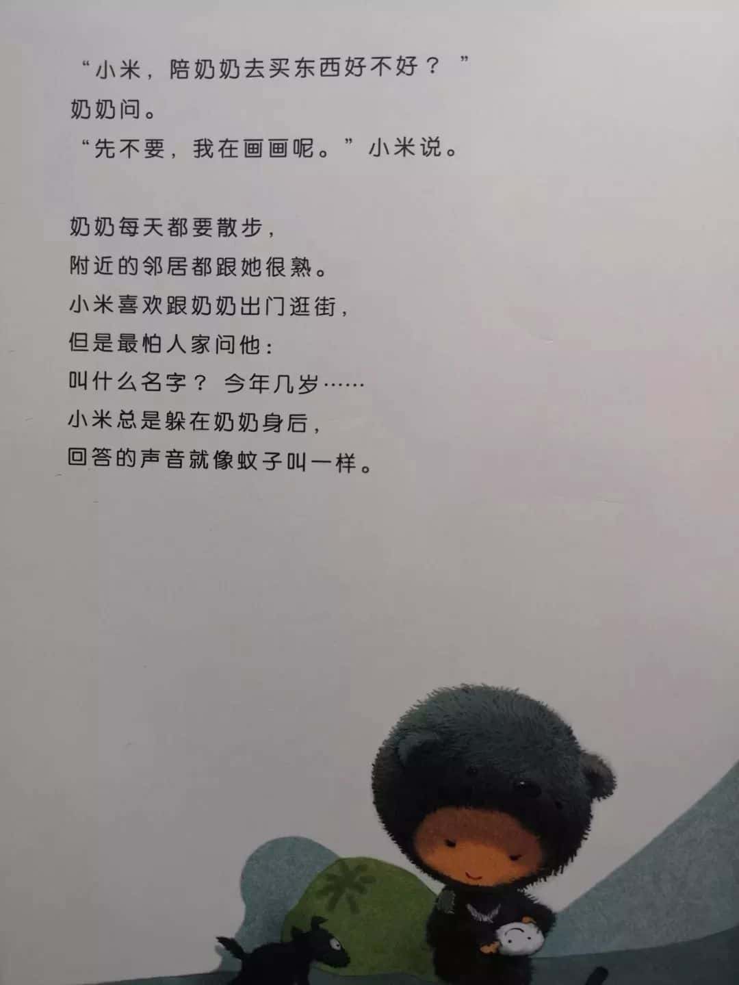 【親子伴讀】小米有個小袋子 第9張 【親子伴讀】小米有個小袋子 第9張
