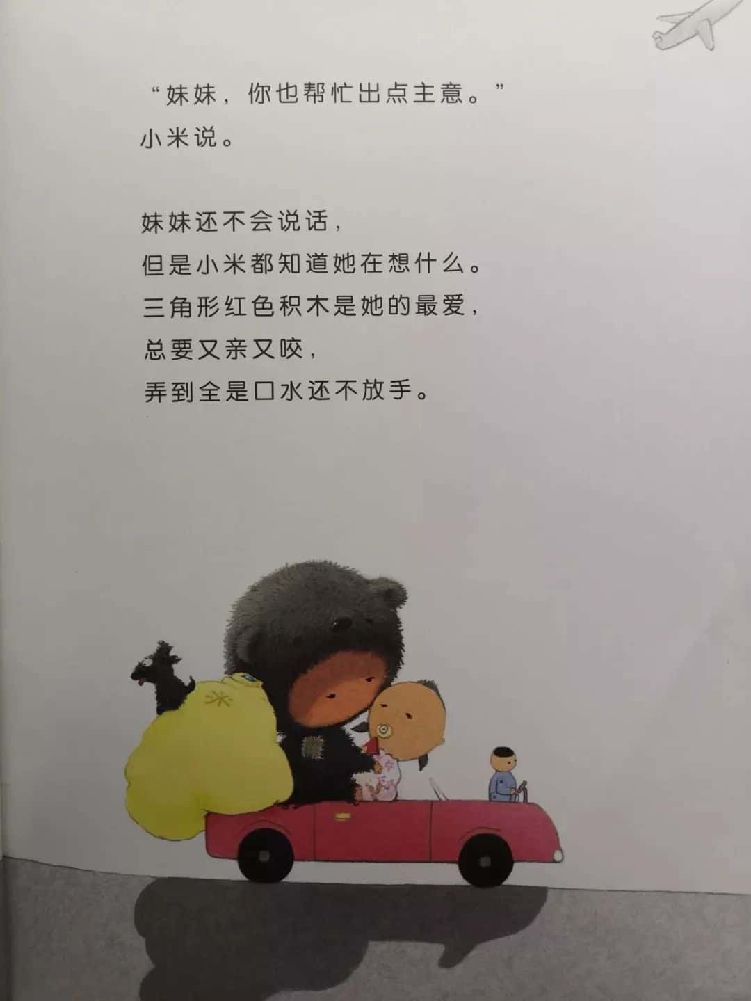 【親子伴讀】小米有個小袋子 第14張 【親子伴讀】小米有個小袋子 第14張