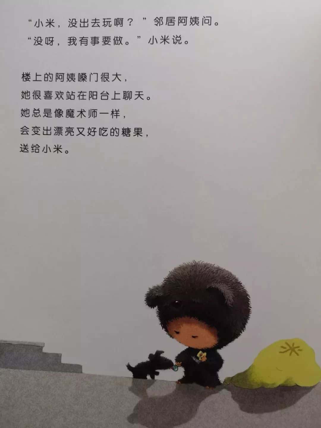 【親子伴讀】小米有個小袋子 第11張 【親子伴讀】小米有個小袋子 第11張