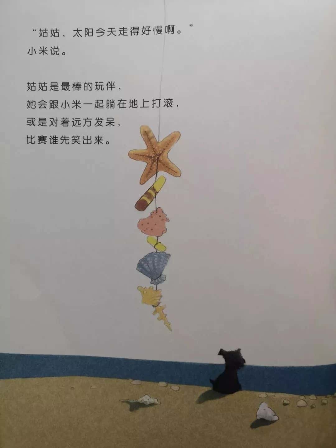 【親子伴讀】小米有個小袋子 第15張 【親子伴讀】小米有個小袋子 第15張