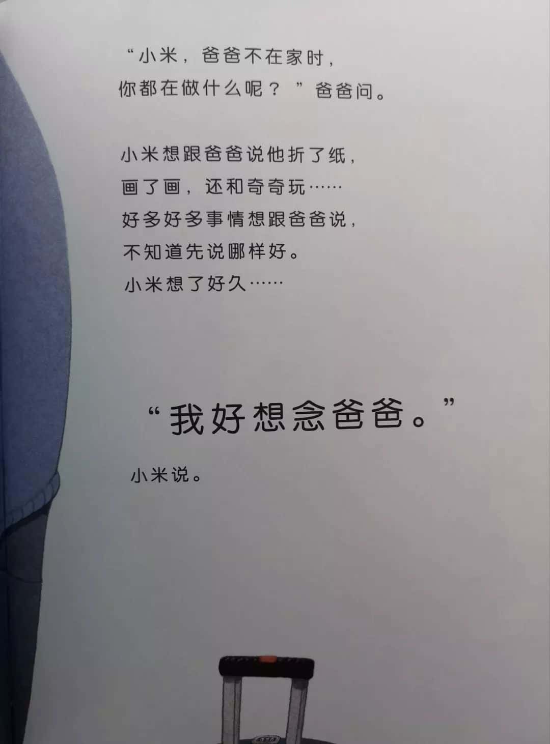 【親子伴讀】小米有個小袋子 第26張 【親子伴讀】小米有個小袋子 第26張