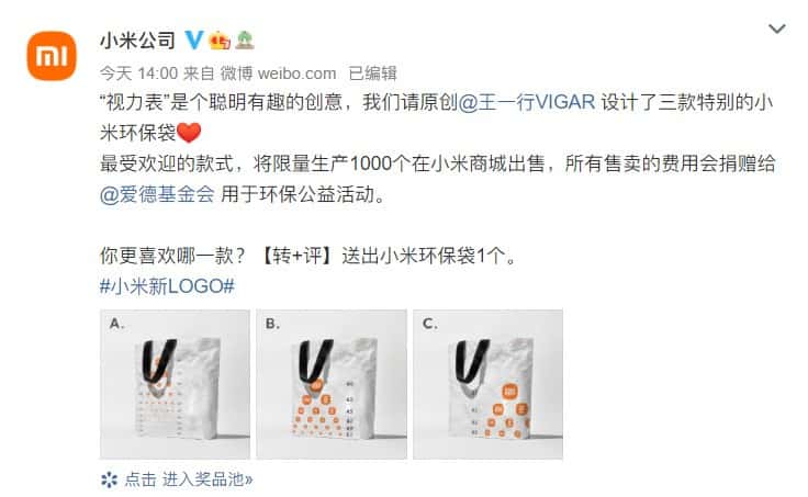 真會玩!小米將推出「視力表」環保袋 第5張 真會玩!小米將推出「視力表」環保袋 第5張