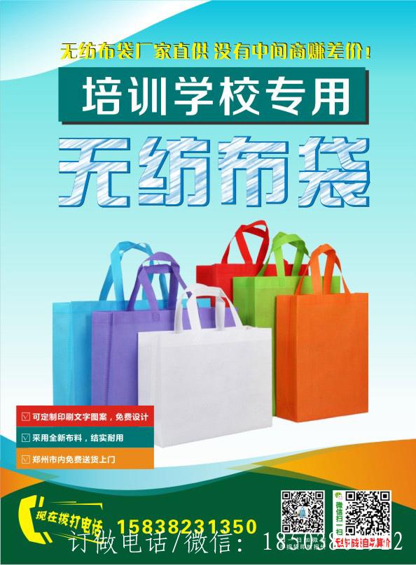 80克全新料絲印無(wú)紡布廣告宣傳手提袋大降價(jià)了 歡迎訂做 貨發(fā)全國(guó)  第3張